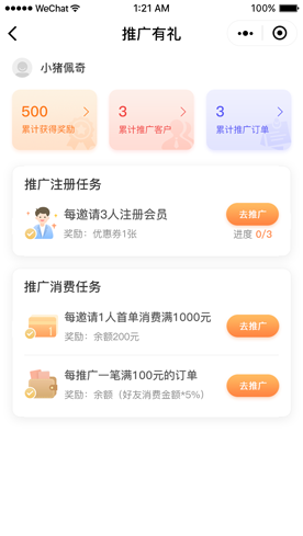 会员管理系统-全民推广