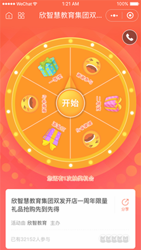 会员管理系统-大转盘