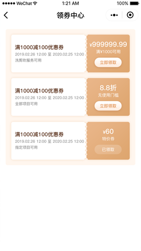 会员管理系统-领券中心