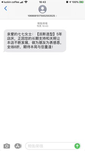 会员管理系统-营销短信