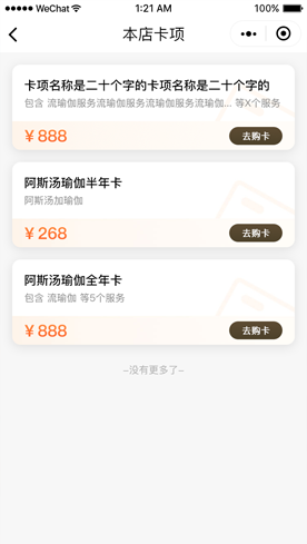 会员管理系统-线上购卡
